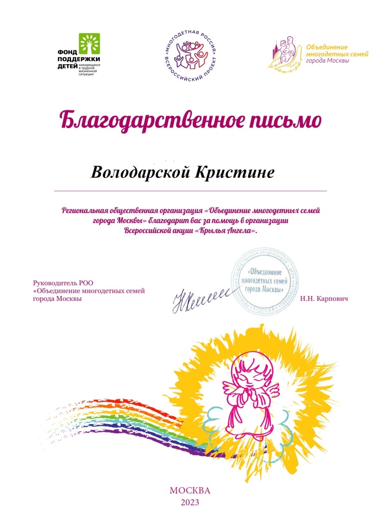 Благодарственное письмо_Кристина.jpg